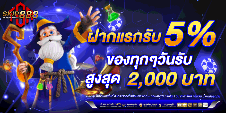 SKIP888 ทางเข้าเล่น สมัครฟรี สล็อตเว็บตรง